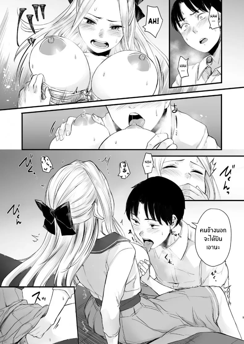 โดจิน เพื่อนออนไลน์ แปลไทย